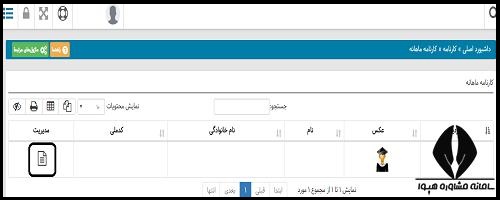 دریافت کارنامه ماهانه همگام